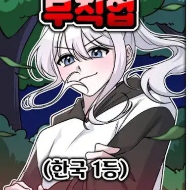 Profile image of 소멸