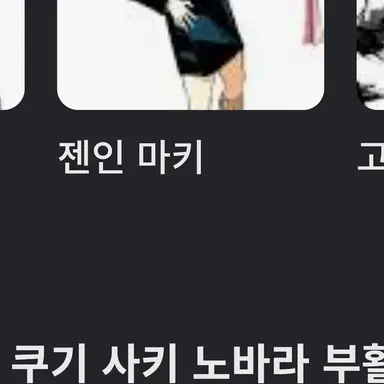 Profile image of 젠인 마키