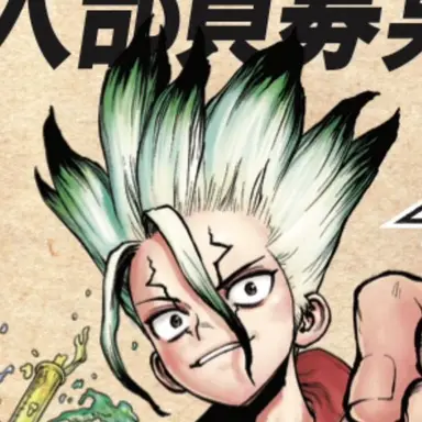 Profile image of 千空