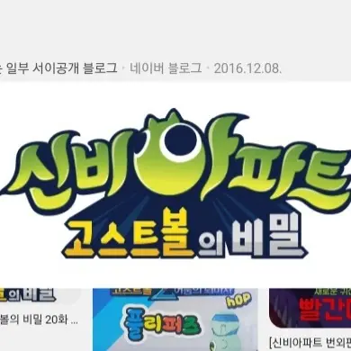 MeltyMedal3796의 신비아파트 고스트볼의 비밀