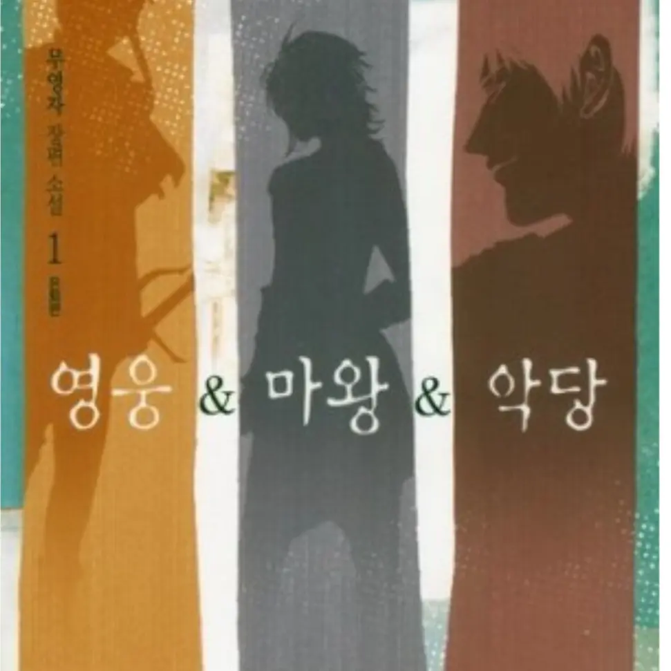 TealLung5857의 용사&마왕&악당