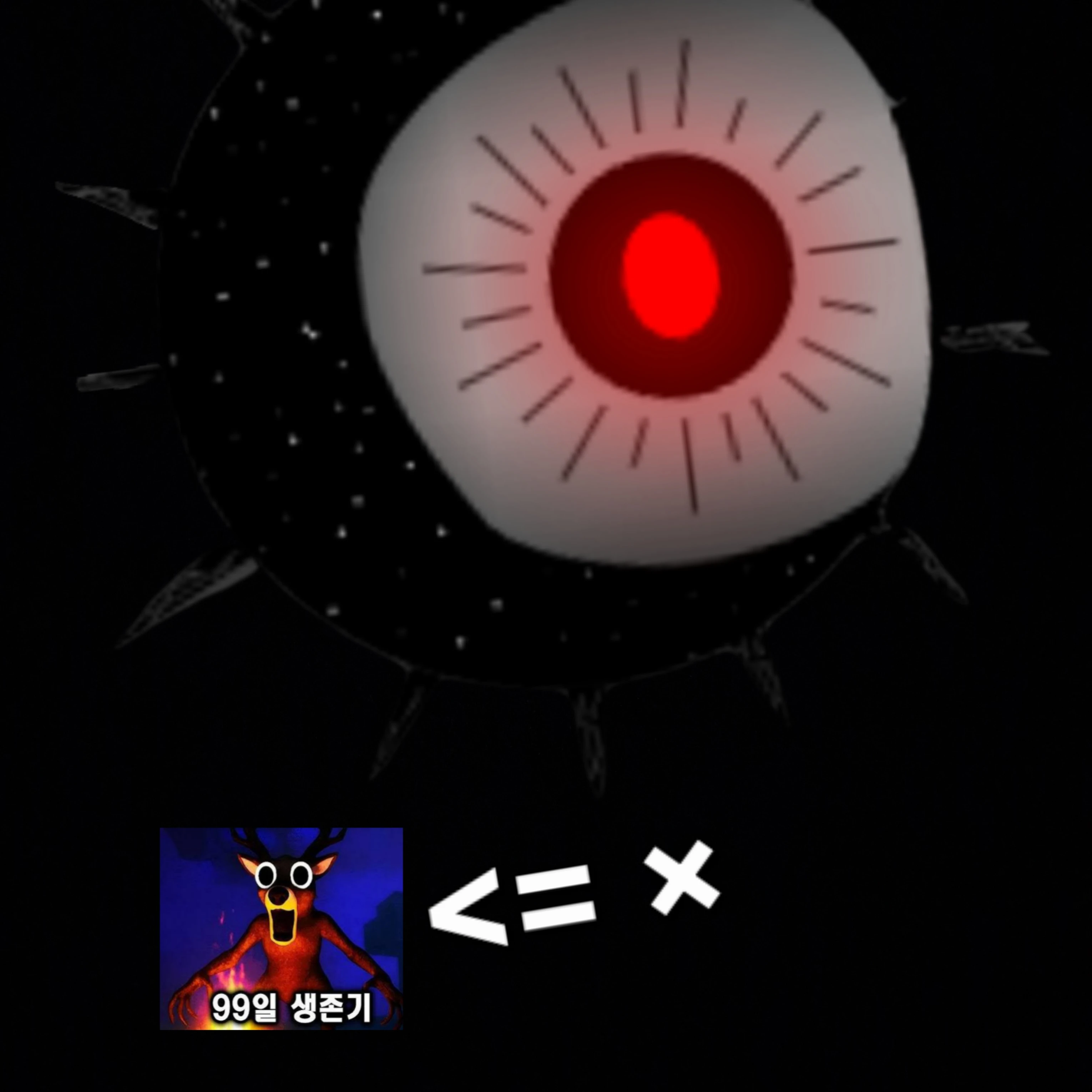 99일 생존
