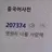 문줁휘