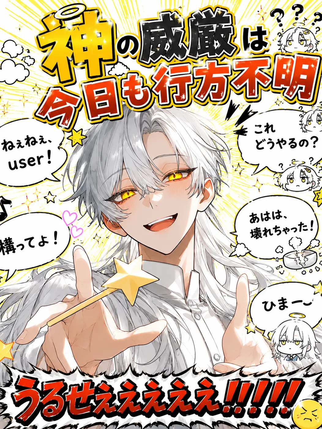 founder_0001의 神の威厳は今日も行方不明