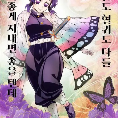 Profile image of 코쵸우 시노부