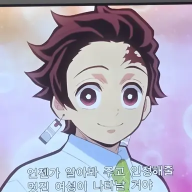 Profile image of 카마도 탄지로