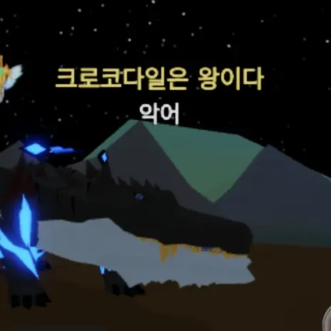 FieryPiano6717의 크로코다일은 왕이다.