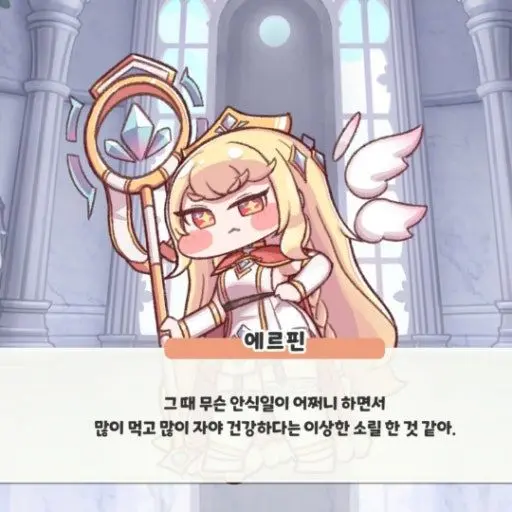 ExoticDew5700의 내 배우자가 에르핀?!