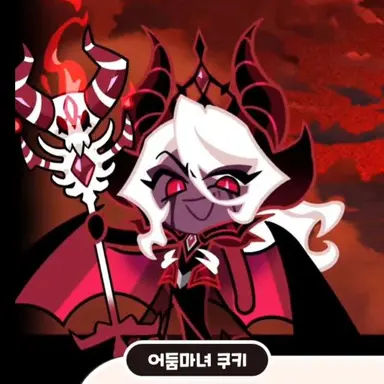 Profile image of 어둠마녀 쿠키