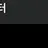 ㅊㅇㅈ