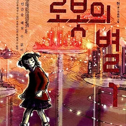 NarrowSwipe4727의 로봇의별 1권