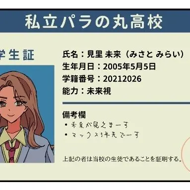 Profile image of 見里未来