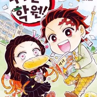 Chipng의 크리스마스 in 귀멸학원