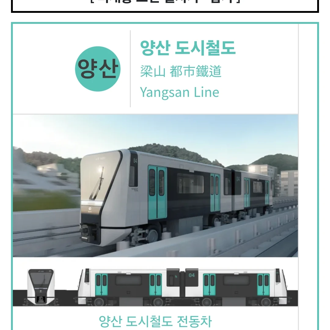 양산선