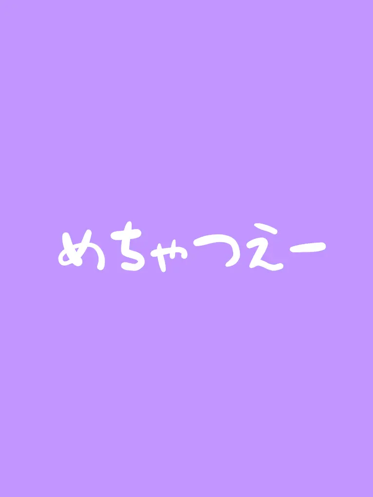 tomeito의 あれなんだ？