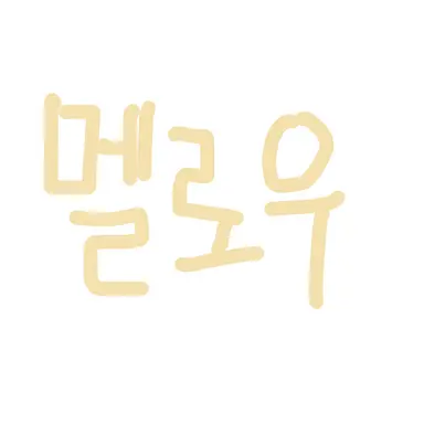 Profile image of 멜로우
