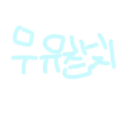 Profile image of 우유참치