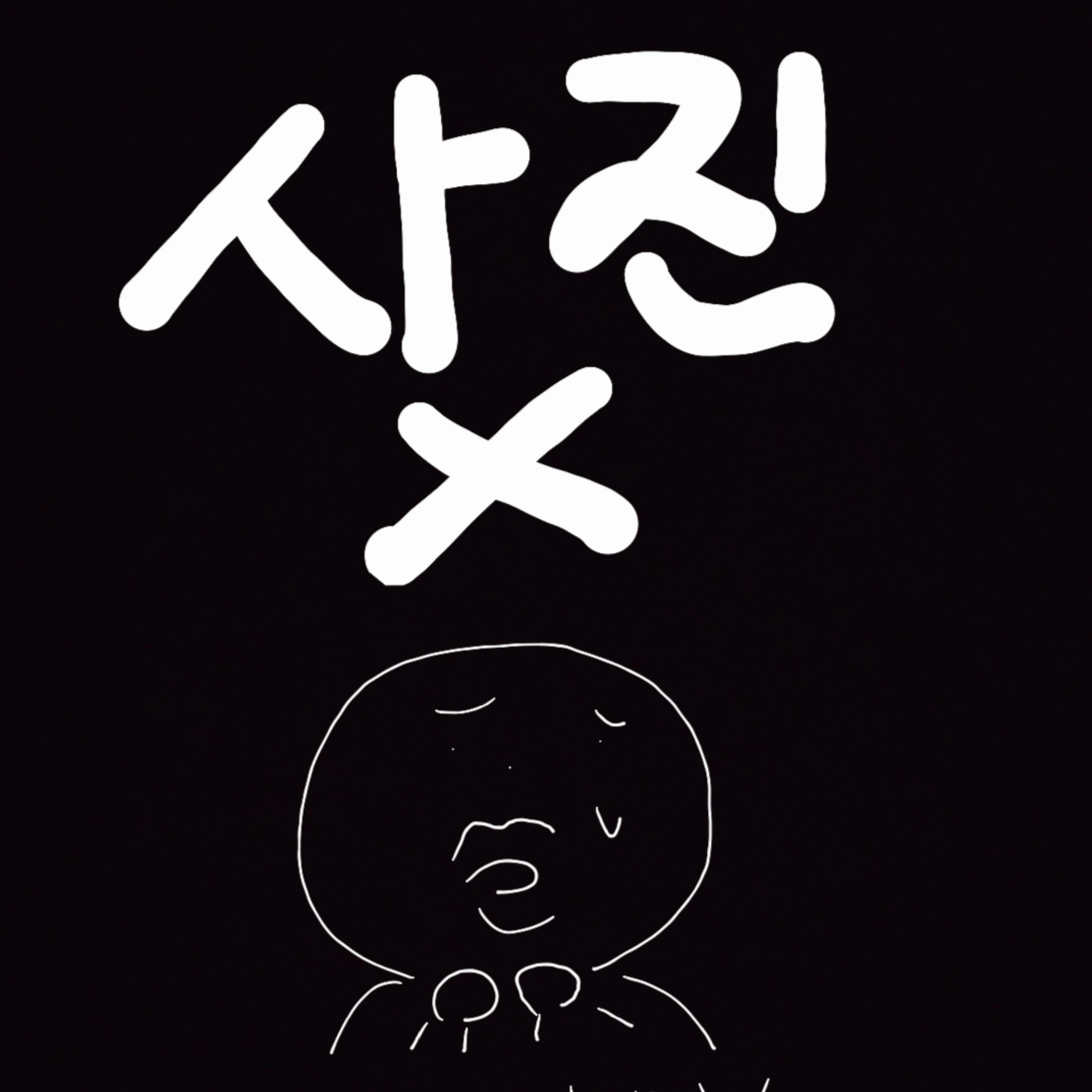 백현