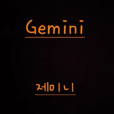 Profile image of 제미니