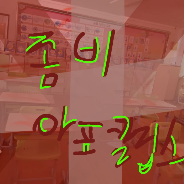 4학년 4반 4진반