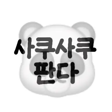 HAPPYSMILEEE의 엔위시의 사랑받는 막내가 되어보자!