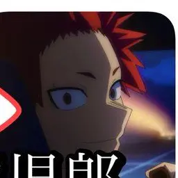 Profile image of 切島鋭児郎