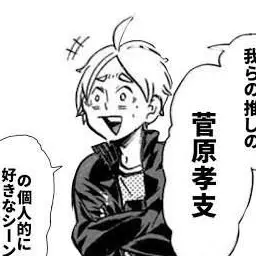 Profile image of 菅原考支