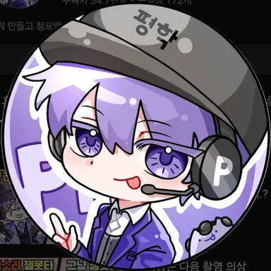 Profile image of 평학