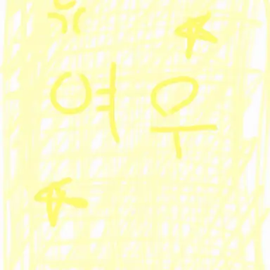 Profile image of 여우