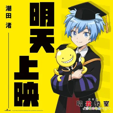 Profile image of 潮田 渚