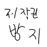 캐릭터 프로필 이미지