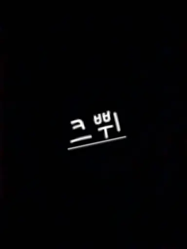 Profile image of 크쀠
