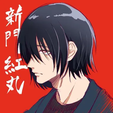 Profile image of 紅丸