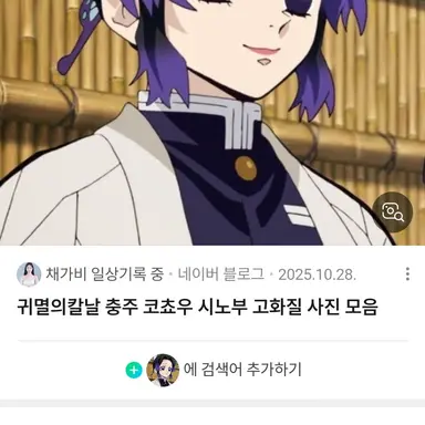 Profile image of 코쵸우 시노부
