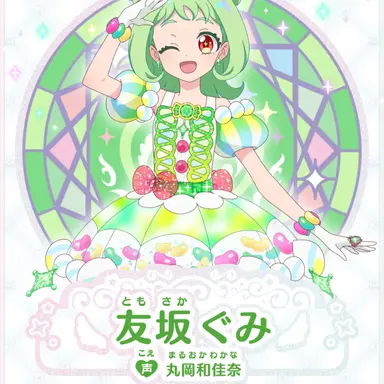 Profile image of 友坂ぐみ