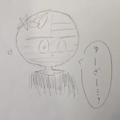 Profile image of アメリカ