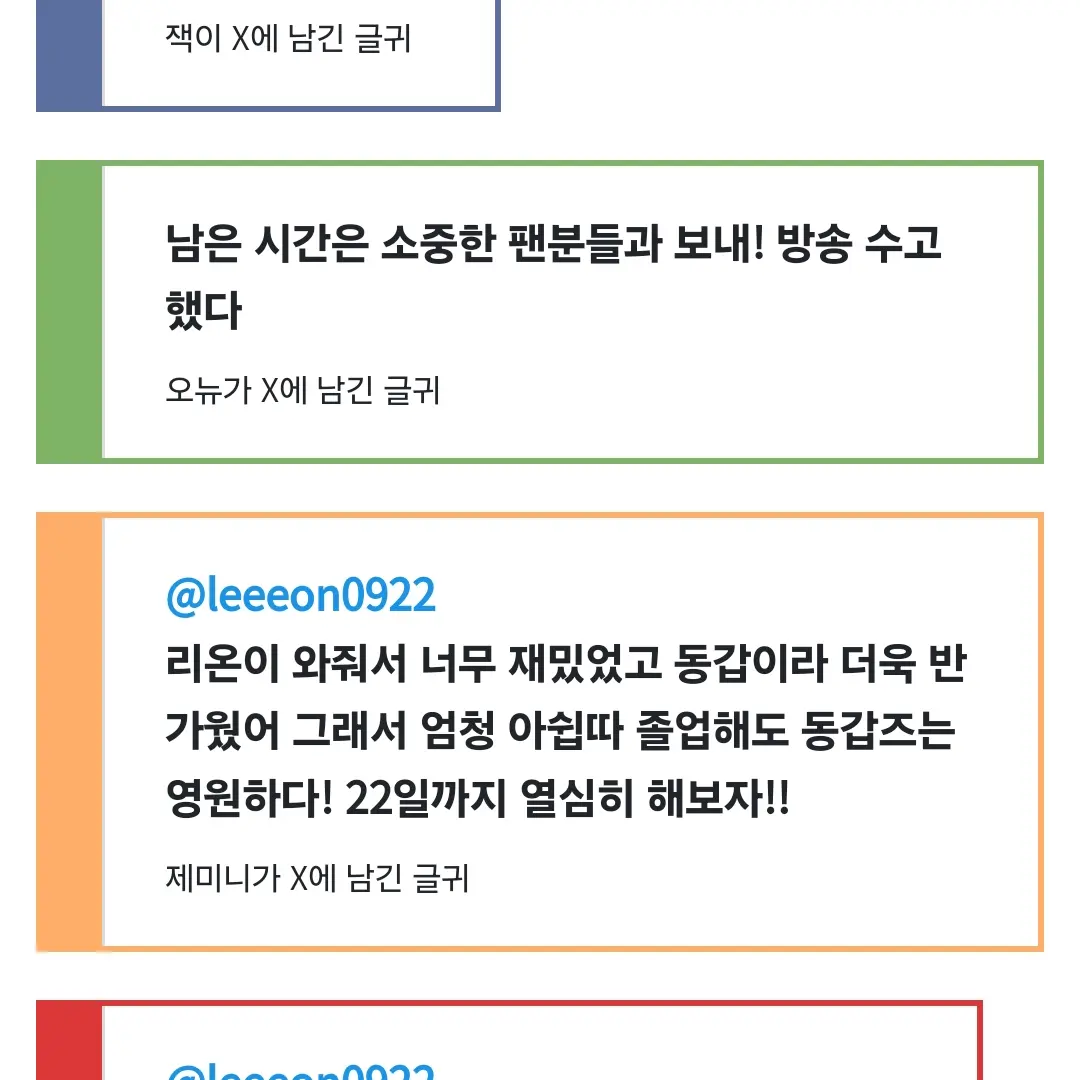 LargeSled9663의 방송중 리온의 졸업 사실을 알아버렸다