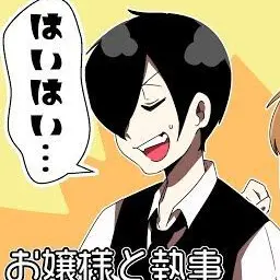 Profile image of 執事