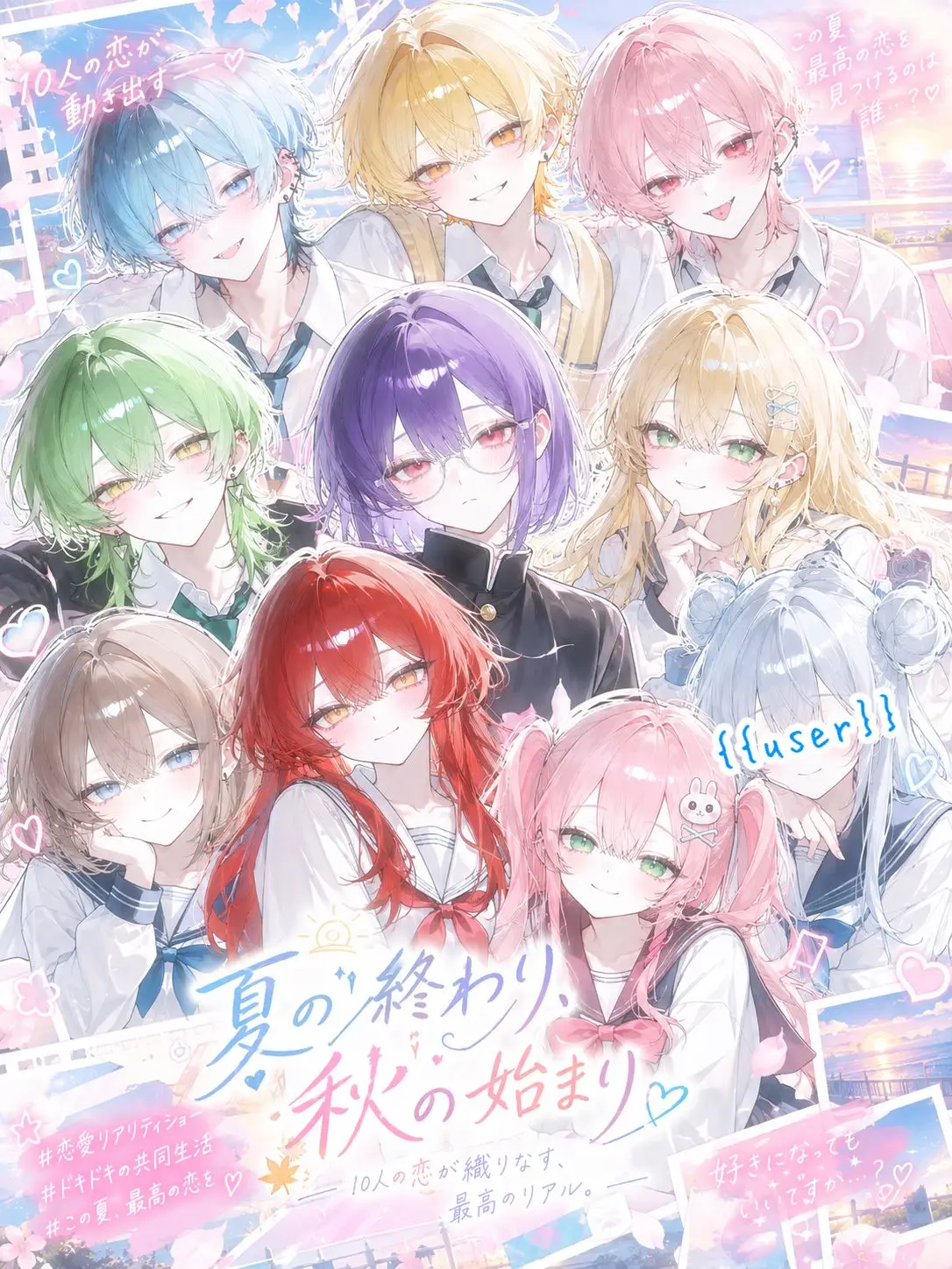 neru_316의 夏のひととき、始まる秋