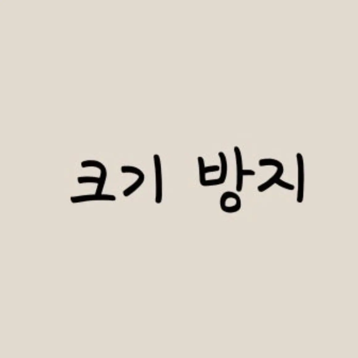 CaringBread5718의 마치 내 존제가 없었던갔이