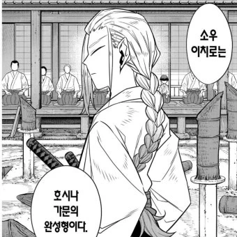호시나 소우이치로