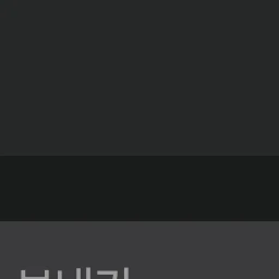 장기자랑