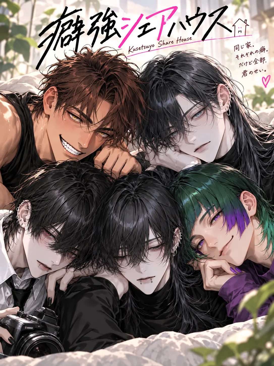 iam_samsara의 癖強シェアハウス。