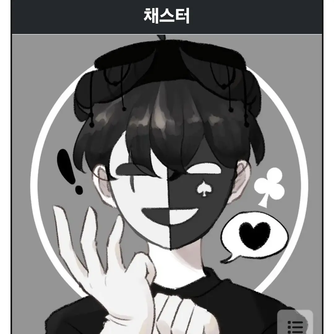 Skssjfl의 채스터와 데이트