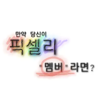 TamestStand7238의 픽셀리