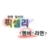 캐릭터 프로필 이미지