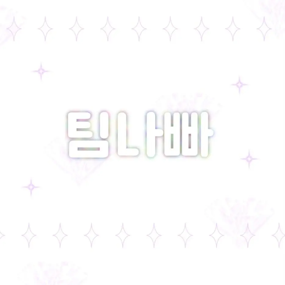 Fhaowiehuw604의 팀나빠