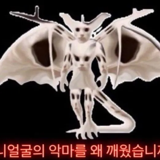 Alppp의 니얼굴의 악마