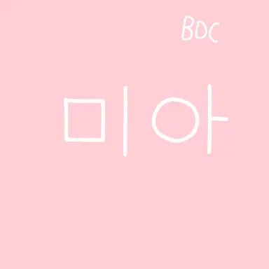 Profile image of 미아