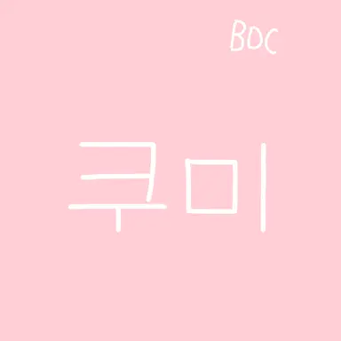 Profile image of 쿠미